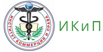 Купить диплом ИКиП - Института коммерции и права